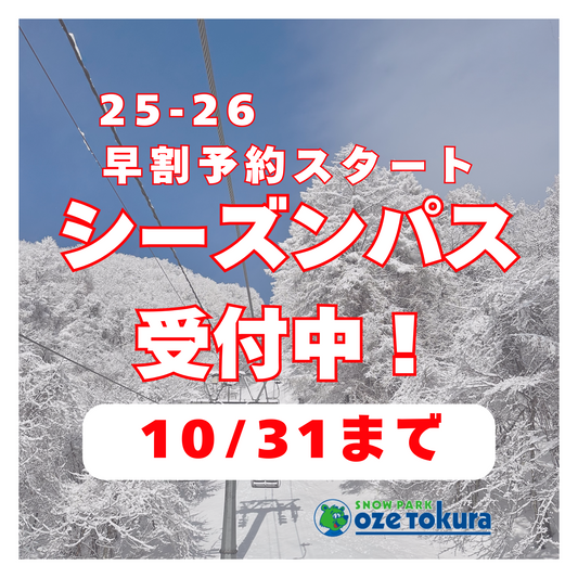 2025-2026 シーズン券 受付フォーム