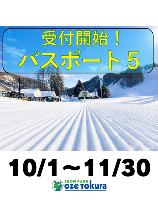 【2026-2027シーズン】 パスポート5