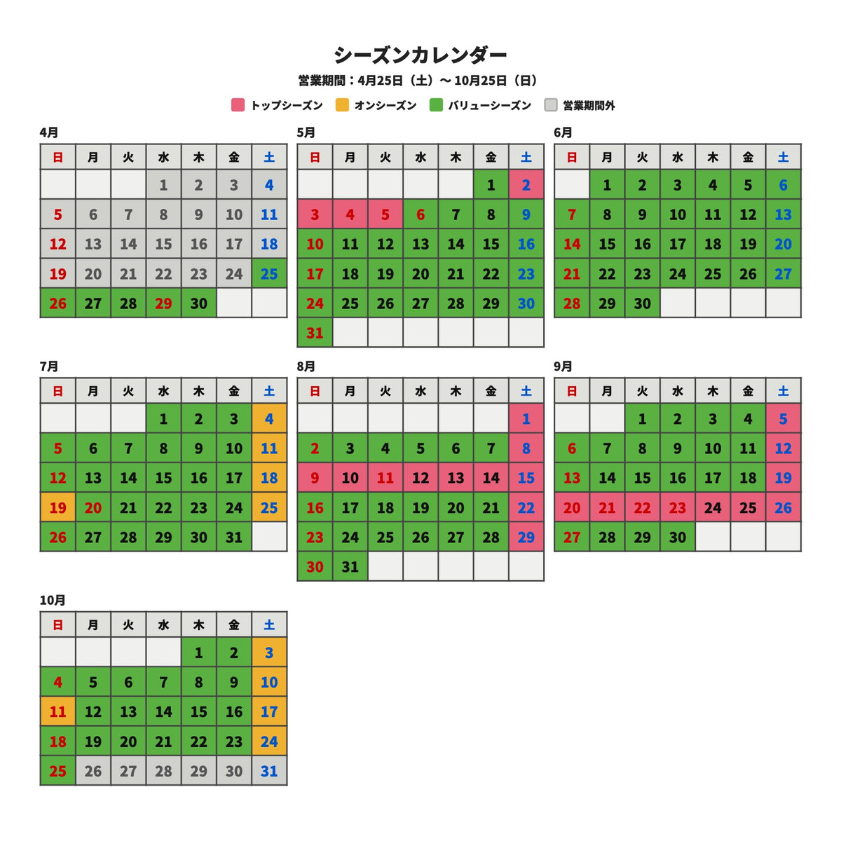 シーズンカレンダー
